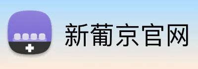 新葡京官网 Logo
